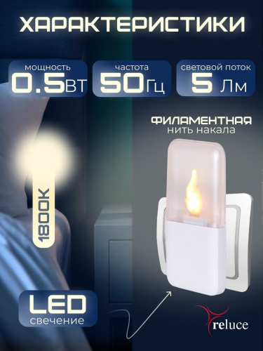 Ночник Reluce (2 шт) 83302-0.2-01 Ночник Reluce (2 шт) 83302-0.2-01