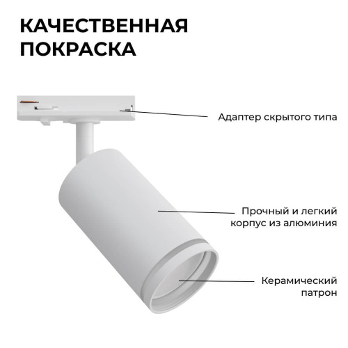 Трековый светильник Apeyron 16-77 Трековый светильник Apeyron 16-77