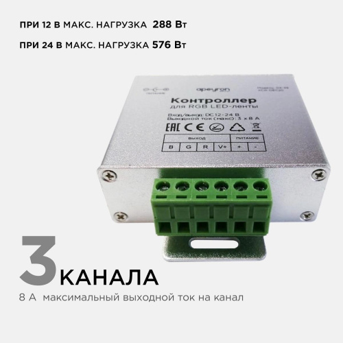 Контроллер RGB Apeyron с пультом 12/24V 04-39 Контроллер RGB Apeyron с пультом 12/24V 04-39