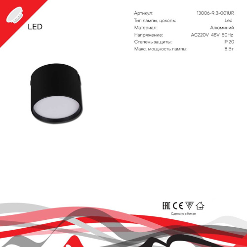 Магнитная трековая система Reluce 13006-9.3-001UR magnetic LED8W BK