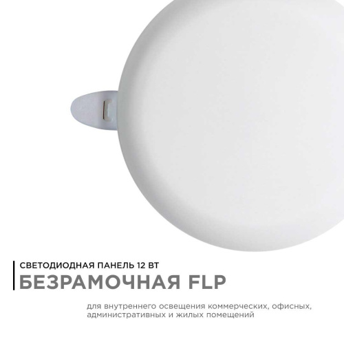Светодиодная панель безрамочная Apeyron 06-103 Светодиодная панель безрамочная Apeyron 06-103