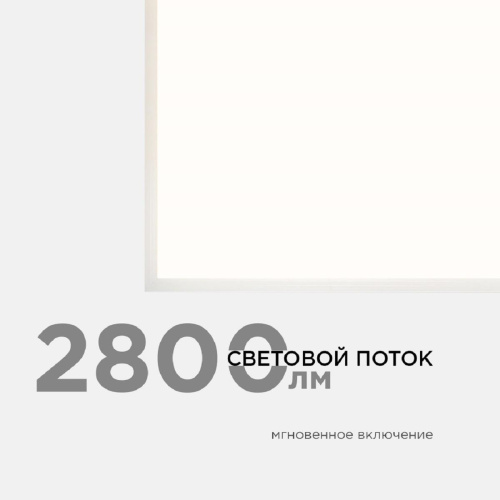 Встраиваемая светодиодная панель Apeyron 42-005 Встраиваемая светодиодная панель Apeyron 42-005