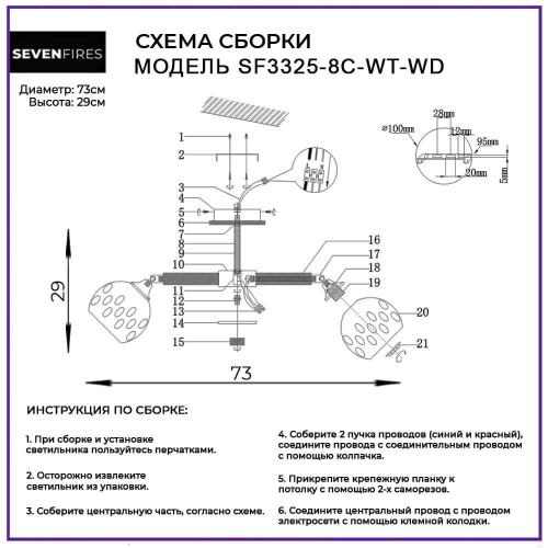 Потолочная люстра Seven Fires Trine SF3325/8C-WT-WD Потолочная люстра Seven Fires Trine SF3325/8C-WT-WD