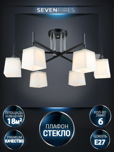 Потолочная люстра Seven Fires Semel WD3640/6C-BK-CR-WT Потолочная люстра Seven Fires Semel WD3640/6C-BK-CR-WT