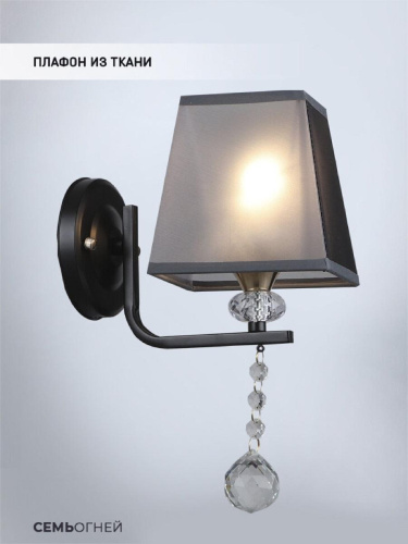 Бра Seven Fires Aprim WD3586/1W-CF-FGD-BK Бра Seven Fires Aprim WD3586/1W-CF-FGD-BK