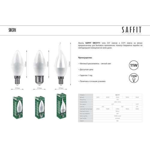 Лампа светодиодная Saffit E27 11W 2700K Свеча Матовая SBC3711 55132 Лампа светодиодная Saffit E27 11W 2700K Свеча Матовая SBC3711 55132