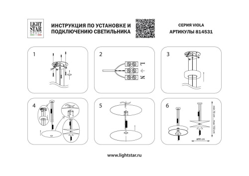 Подвесной светодиодный светильник Lightstar Viola 814531