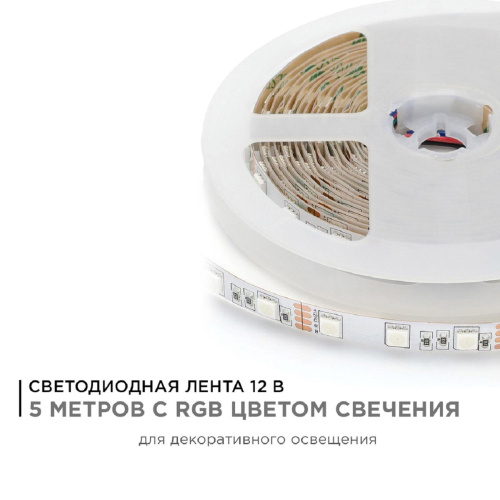 Светодиодная лента Apeyron 14,4W/m 60LED/m 5050SMD разноцветная 5M 00-17 Светодиодная лента Apeyron 14,4W/m 60LED/m 5050SMD разноцветная 5M 00-17