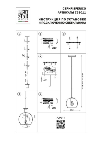 Подвесной светильник Lightstar Sferico 729011 Подвесной светильник Lightstar Sferico 729011