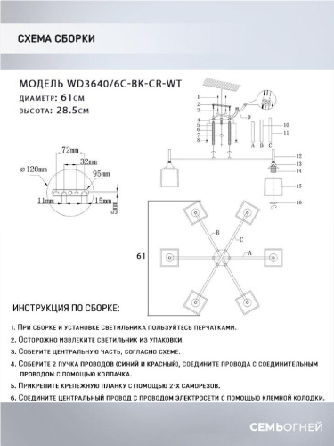 Потолочная люстра Seven Fires Semel WD3640/6C-BK-CR-WT Потолочная люстра Seven Fires Semel WD3640/6C-BK-CR-WT