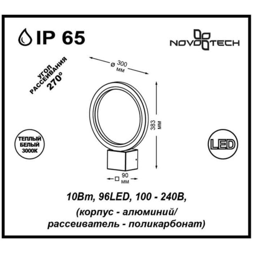 Уличный настенный светодиодный светильник Novotech Street Roca 357444 Уличный настенный светодиодный светильник Novotech Street Roca 357444