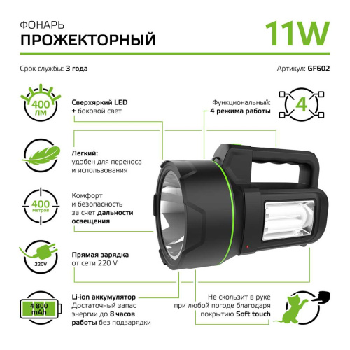 Прожекторный светодиодный фонарь Gauss аккумуляторный 205х140 400 лм GF602 Прожекторный светодиодный фонарь Gauss аккумуляторный 205х140 400 лм GF602