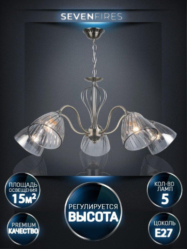 Подвесная люстра Seven Fires Savena WD3625/5H-AB-SMK Подвесная люстра Seven Fires Savena WD3625/5H-AB-SMK