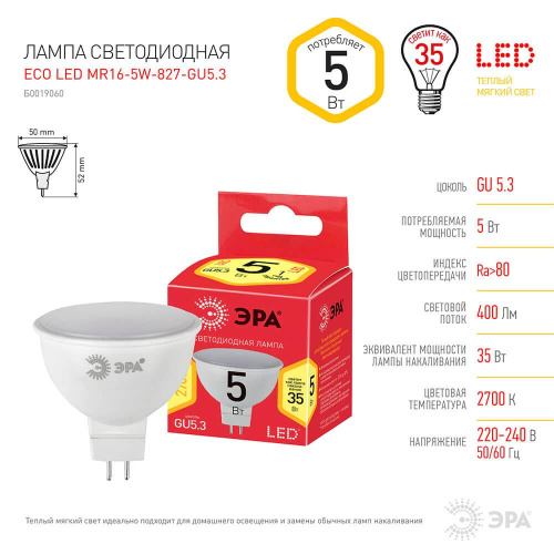 Лампа светодиодная ЭРА GU5.3 5W 2700K матовая ECO LED MR16-5W-827-GU5.3 Б0019060 Лампа светодиодная ЭРА GU5.3 5W 2700K матовая ECO LED MR16-5W-827-GU5.3 Б0019060