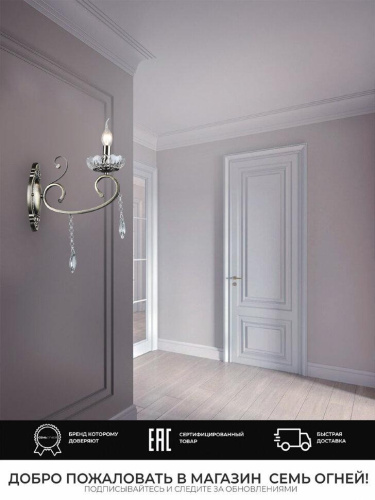 Бра Seven Fires Luiksa WD3595/1W-AB-CL Бра Seven Fires Luiksa WD3595/1W-AB-CL