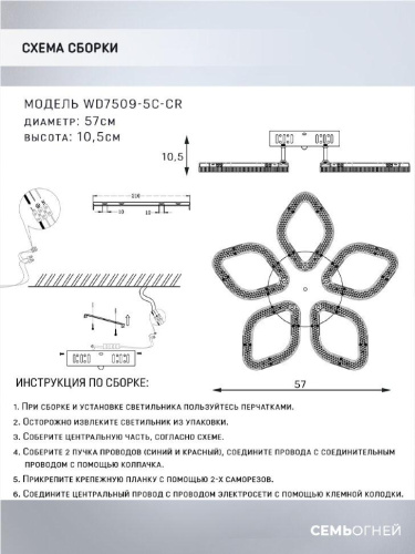 Потолочная светодиодная люстра Seven Fires Loren WD7509/5C-CR Потолочная светодиодная люстра Seven Fires Loren WD7509/5C-CR