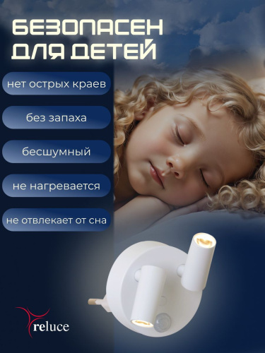 Ночник Reluce (2 шт) 02401-0.2-02 Ночник Reluce (2 шт) 02401-0.2-02
