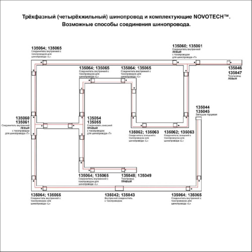 Шинопровод Novotech Port 135237 Шинопровод Novotech Port 135237
