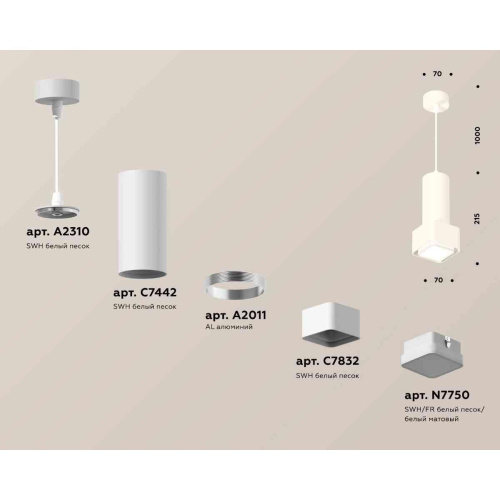 Комплект подвесного светильника Ambrella light Techno Spot XP7832002 SWH/FR белый песок/белый матовый (A2310, C7442, A2011, C7832, N7750) Комплект подвесного светильника Ambrella light Techno Spot XP7832002 SWH/FR белый песок/белый матовый (A2310, C7442, A2011, C7832, N7750)