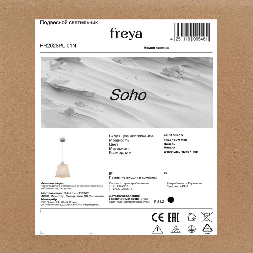 Подвесной светильник Freya Soho FR2028PL-01N Подвесной светильник Freya Soho FR2028PL-01N