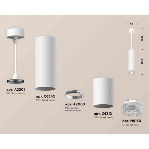 Комплект подвесного светильника Ambrella light Techno Spot XP6312001 SWH/CL белый песок/прозрачный (A2301, C6342, A2060, C6312, N6150) Комплект подвесного светильника Ambrella light Techno Spot XP6312001 SWH/CL белый песок/прозрачный (A2301, C6342, A2060, C6312, N6150)