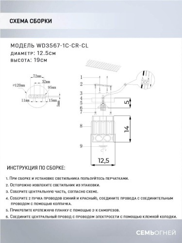 Потолочный светильник Seven Fires Beteni WD3567/1C-CR-CL Потолочный светильник Seven Fires Beteni WD3567/1C-CR-CL