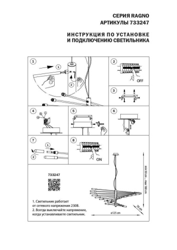Подвесная люстра Lightstar Ragno 733247 Подвесная люстра Lightstar Ragno 733247