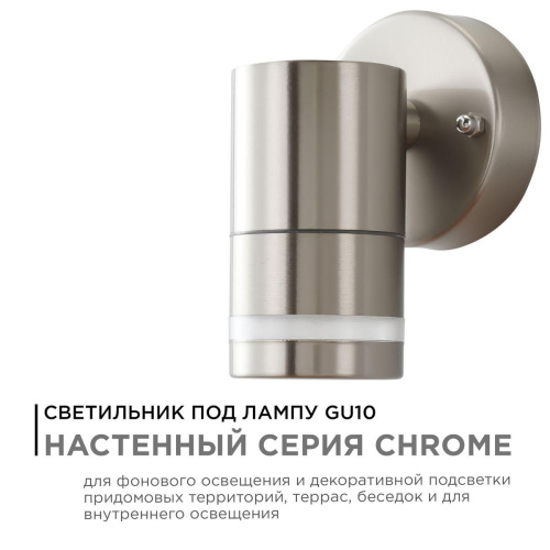 Уличный настенный светильник Apeyron Chrome11-110 Уличный настенный светильник Apeyron Chrome11-110