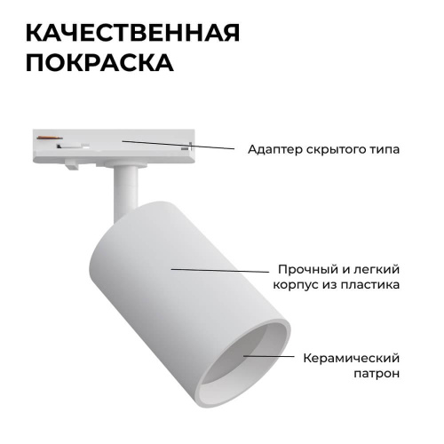 Трековый светильник Apeyron 16-71 Трековый светильник Apeyron 16-71