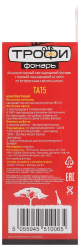 Ручной светодиодный фонарь ЭРА Трофи аккумуляторный 152х58 48 лм TA15 Б0016863 Ручной светодиодный фонарь ЭРА Трофи аккумуляторный 152х58 48 лм TA15 Б0016863