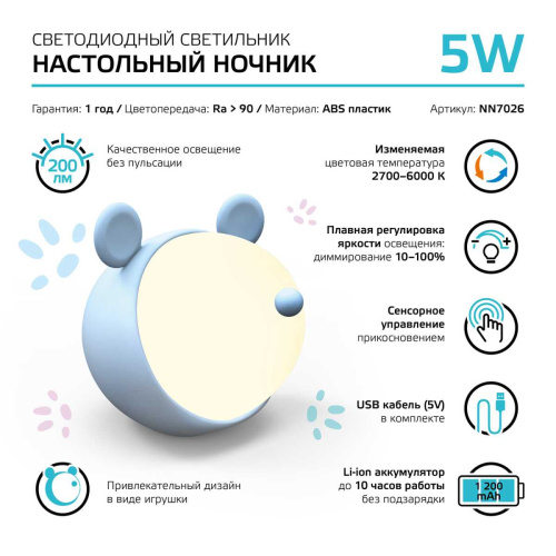 Настольный светодиодный детский ночник Gauss NN7026 Настольный светодиодный детский ночник Gauss NN7026
