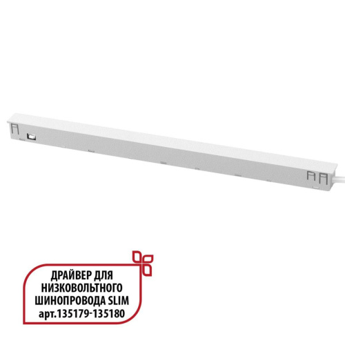 Драйвер для шинопровода Novotech Drive Flum 359443 Драйвер для шинопровода Novotech Drive Flum 359443