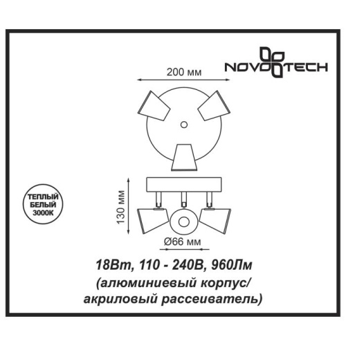 Светодиодный спот Novotech Campana 357855 Светодиодный спот Novotech Campana 357855