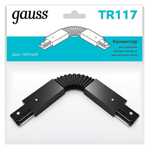 Коннектор гибкий Gauss TR117 Коннектор гибкий Gauss TR117