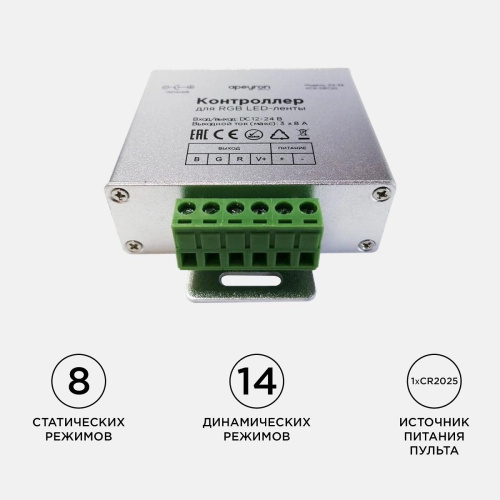 Контроллер RGB Apeyron с пультом 12/24V 04-39 Контроллер RGB Apeyron с пультом 12/24V 04-39
