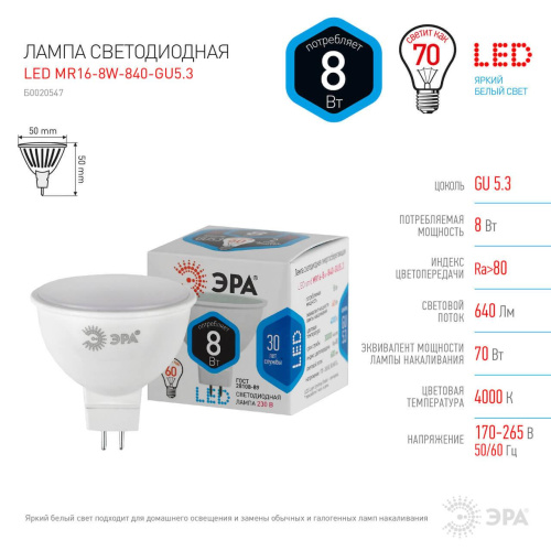 Лампа светодиодная ЭРА GU5.3 8W 4000K матовая MR16-8W-840-GU5.3 Б0047735 Лампа светодиодная ЭРА GU5.3 8W 4000K матовая MR16-8W-840-GU5.3 Б0047735