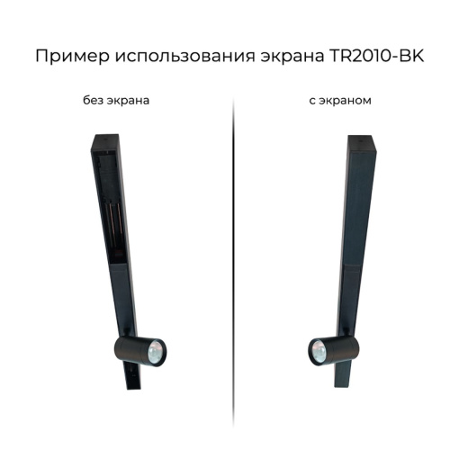 Экран для шинопровода Denkirs TR2010-BK Экран для шинопровода Denkirs TR2010-BK