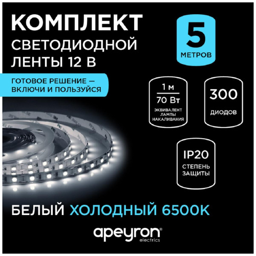 Светодиодная лента Apeyron 14,4W/m 60LED/m 5050SMD холодный белый 5M 10-14 Светодиодная лента Apeyron 14,4W/m 60LED/m 5050SMD холодный белый 5M 10-14