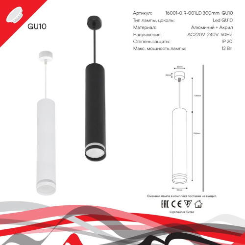 Подвесной светильник Reluce 16001-0.9-001LD 300mm GU10 BK Подвесной светильник Reluce 16001-0.9-001LD 300mm GU10 BK