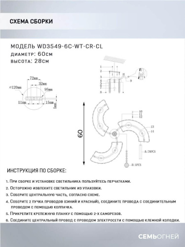 Потолочная люстра Seven Fires Iveya WD3549/6C-WT-CR-CL Потолочная люстра Seven Fires Iveya WD3549/6C-WT-CR-CL