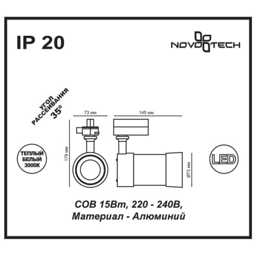 Трековый светодиодный светильник Novotech Port Pine 357566 Трековый светодиодный светильник Novotech Port Pine 357566