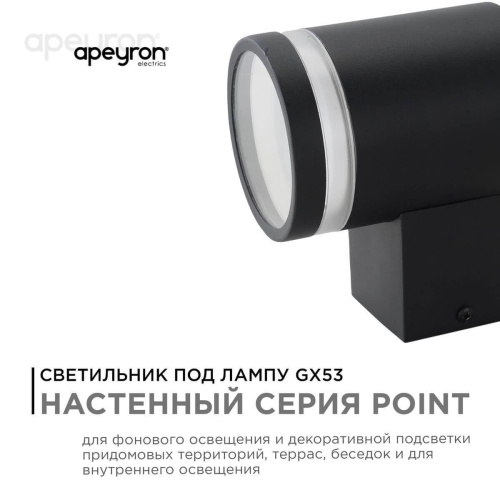 Уличный настенный светильник Apeyron Point 11-128 Уличный настенный светильник Apeyron Point 11-128