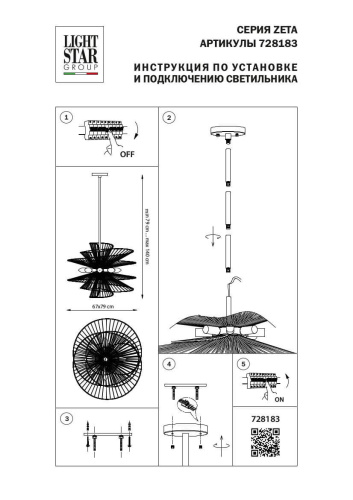 Подвесная люстра Lightstar Zeta 728183 Подвесная люстра Lightstar Zeta 728183