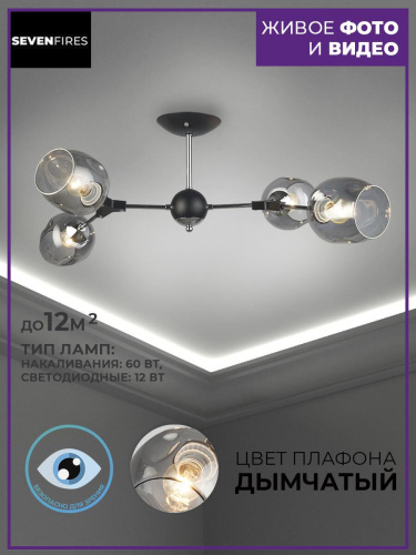 Потолочная люстра Seven Fires Mouzes SF3328/4C-BK-CR-SMK Потолочная люстра Seven Fires Mouzes SF3328/4C-BK-CR-SMK
