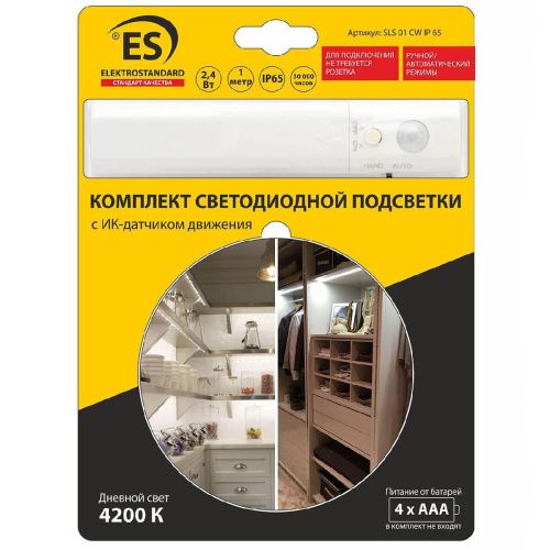 Набор светодиодной подсветки с датчиком движения Elektrostandard 2,4W/m 30LED/m 2835SMD белый 1M a044517 Набор светодиодной подсветки с датчиком движения Elektrostandard 2,4W/m 30LED/m 2835SMD белый 1M a044517