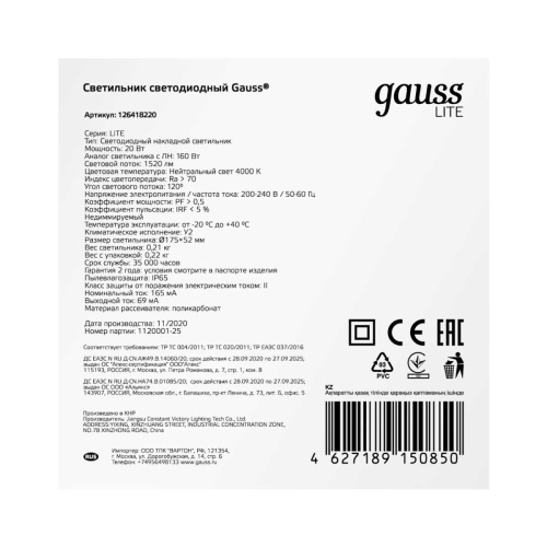 Настенно-потолочный светодиодный светильник Gauss Lite 126418220 Настенно-потолочный светодиодный светильник Gauss Lite 126418220