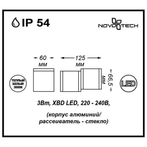 Уличный настенный светодиодный светильник Novotech Street Kaimas 357400 Уличный настенный светодиодный светильник Novotech Street Kaimas 357400
