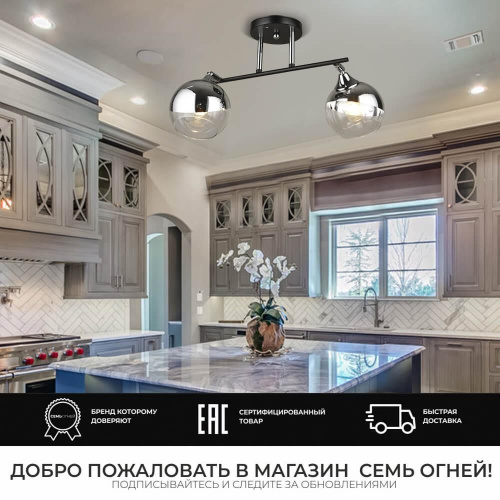 Потолочная люстра Seven Fires Prissi SF3317/2C-BK-CR Потолочная люстра Seven Fires Prissi SF3317/2C-BK-CR
