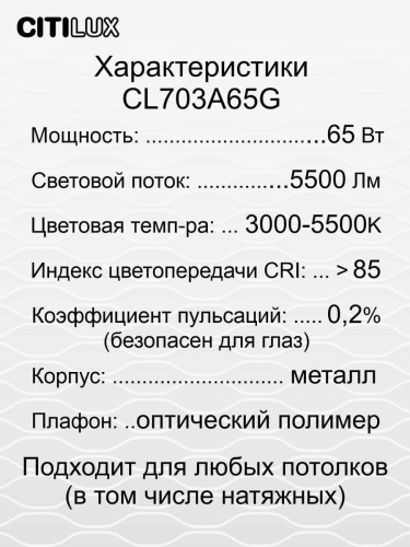Потолочный светодиодный светильник Citilux Старлайт Смарт CL703A65G Потолочный светодиодный светильник Citilux Старлайт Смарт CL703A65G