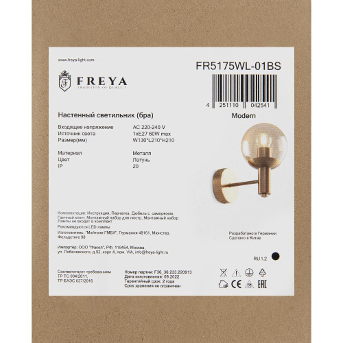Бра Freya Globo FR5175WL-01BS Бра Freya Globo FR5175WL-01BS